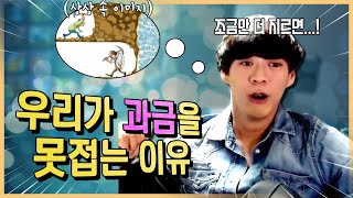 ??? : 이거 내가 더 지르면 죽을게요! 그냥