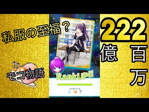 【物語ぷくぷく】私服の至福？戦場ヶ原ひたぎで2億22百万！