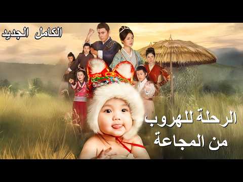 ة أسرتها تسمع أفكارها السرية وتتجنب المجاعة بأعجوبة هذه ليست طفلة عادية بل هي كنز العائلة