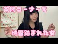【吉原】「質問コーナーで地雷踏まれた女」