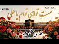 Mast E Tawallaye Tu Am Ya Ali Best Farsi Manqabat 2026 English Subtitles Rooh E Kalam