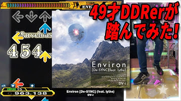 49才DDRerが「Environ [De-SYNC] (feat. lythe)」を踏んでみた！