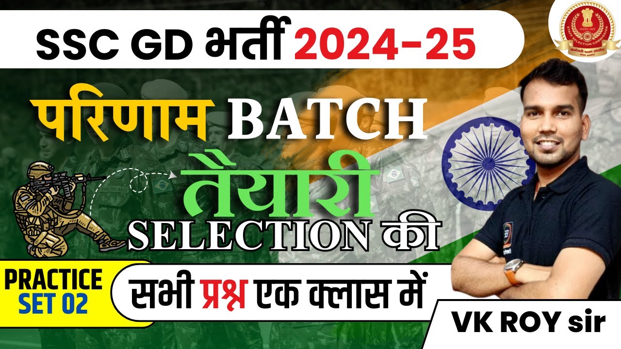 PRACTICE SET - 02 | SSC GD , SSC MTS | GK/GS | BY VK ROY SIR - YouTube