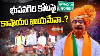 Special Story On Bhongir BJP MP Candidate Boora Narsaiah Goud | Lok Sabha | Nationalist Hub