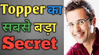 Topper का सबसे बड़ा Secret | The Biggest Secret Of A Topper In Hindi | Path 4 Success |