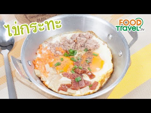 ไข่กระทะแฮมซูเปอร์เชฟ | MHA Cuisine | สูตรลับฉบับเชฟ. 