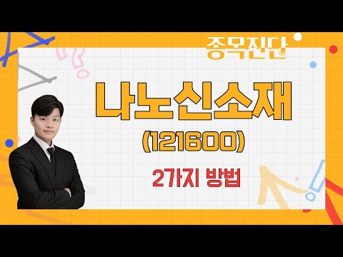   CNT 도전재 캐파 증가 전망 나노신소재 121600 김형일 전문가 나만 믿고 따라와