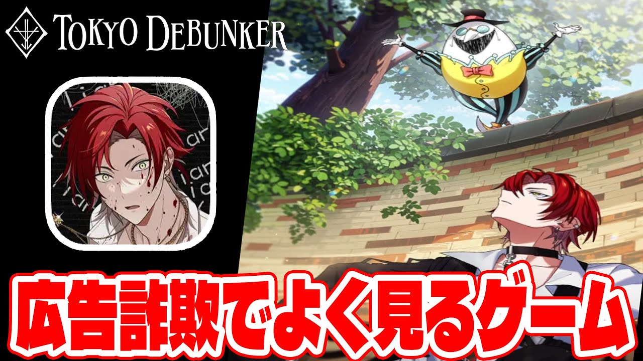 EP21【#110】I tried out Tokyo Debunker, the game you often see in