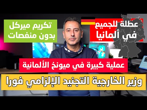 أهم أخبار ألمانيا عملية كبيرة في مدينة ميونخ الألمانية