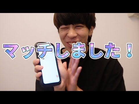 自分で開発したマッチングアプリでマッチした！【プログラミング】