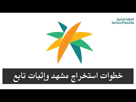 خطوات الحصول على مشهد وإثبات تابع وقيمة المعيشة الموارد البشرية