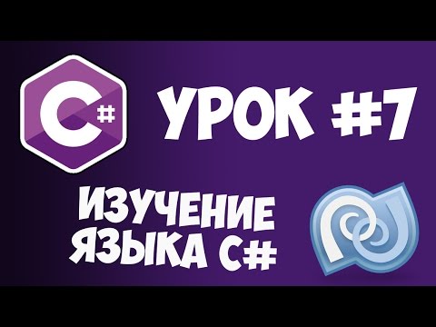 Уроки C# (C sharp) | #7 - Оператор Switch