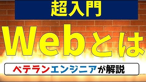 【情報１】 Webとは何？/HTML/JavaScriptプログラミング予告　第１話【高校情報Ⅰ】