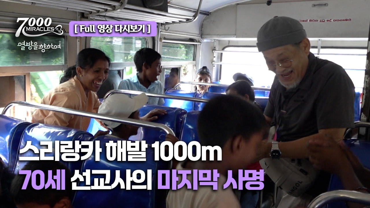 [Полная версия] Последняя миссия 70-летнего миссионера в горной деревне на высоте 1000 метров в Ш...