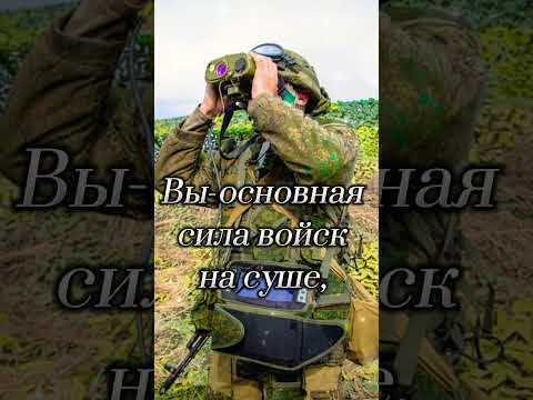19 августа - День Мотострелковых войск России!#спраздником#мотострелки#пехота#пехотинец