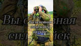 19 августа - День Мотострелковых войск России!#спраздником#мотострелки#пехота#пехотинец
