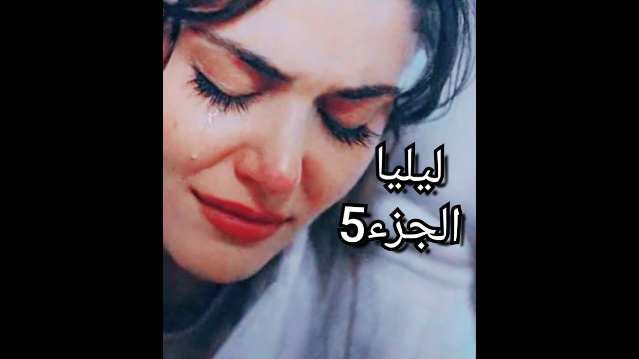 لقيت جازية مع عماد..ضربني عيطت لخويا وروحت..مرت خويا حاوزتني💔رحت عند عمتي عيطتلهم باه يرجعوني😞