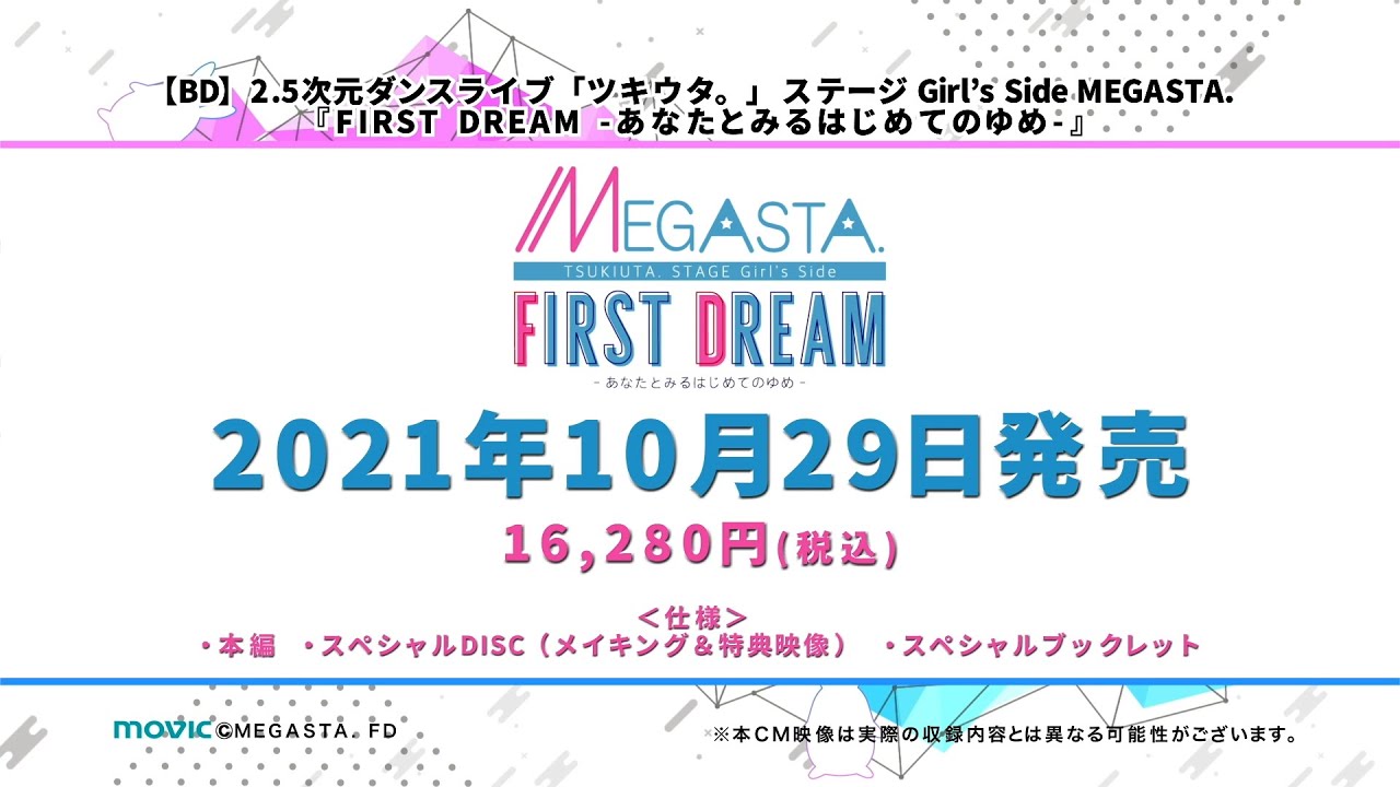 2 5次元ダンスライブ ツキウタ ステージ Girl S Side Megasta First Dream あなたとみるはじめてのゆめ 花公演 Cm Youtube 2 5次元ダンスライブ ツキウタ ステージ Girl S Side Megasta First Dream あなたとみるはじめてのゆめ 花公演 Cm Youtube