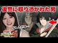 【ナルスト2断章】サスケ、暁デビュー【ナルティメットストーム2初見】