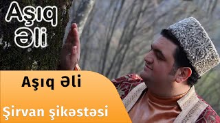 Aşıq Əli — Şirvan Şikəstəsi Resimi