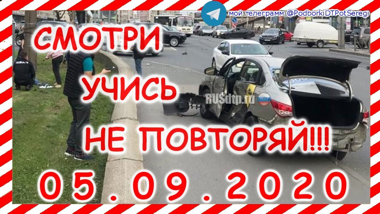 Дтп подборка на видеорегистратор за сентябрь 2020
