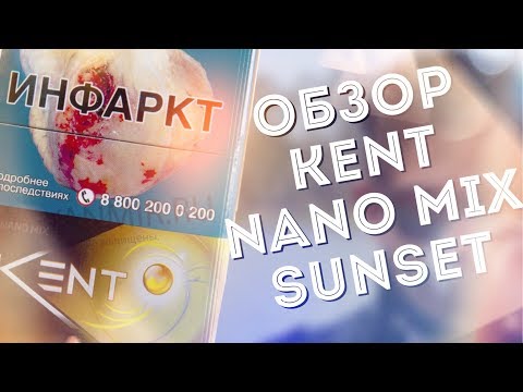 Поясни За Сиги: Kent Nano Mix Sunset
