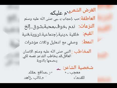 الدرس الأول بطاقة فنية لشعر المديح