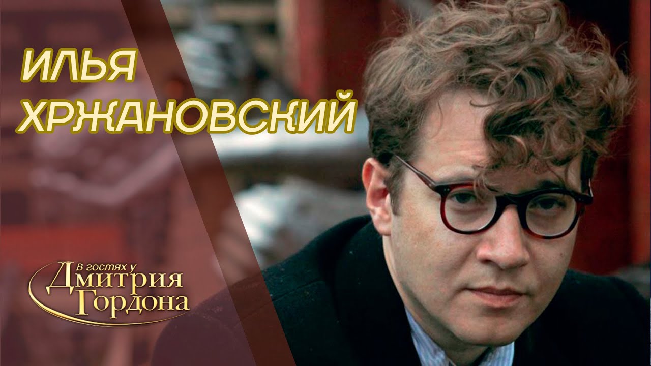 Режиссер Хржановский. "Дау", скандал с детьми, откровенные сцены, Абрамович. "В гостях у Гордона"