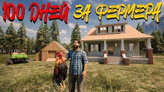 картинка: СТРОЮ БОЛЬШОЙ КУРЯТНИК И ГОТОВЛЮ ДОРОГИЕ СОСИСКИ! - 100 ДНЕЙ ВЫЖИВАНИЯ НА ФЕРМЕ В RANCH SIMULATOR #9