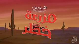 فلم // مزرعة في خطر