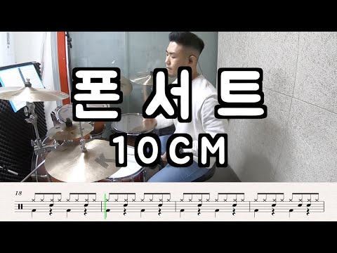 Phoncert - 10CM