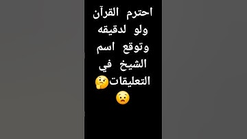 #explore #quran #قرآن #سورة_الكهف #اسلام_صبحي #اكسبلور #قران_كريم #اكسبلور_explore #explorepage