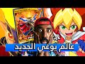 عالم يوغي الجديد في يوغي دول لينكس Yu Gi Oh Duel Links New Sevens 