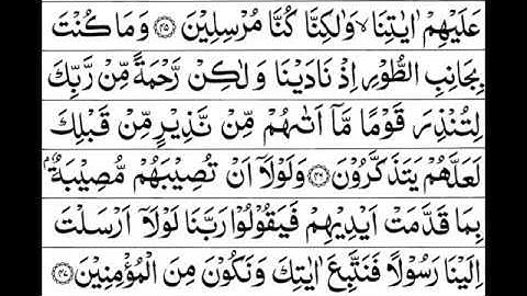 Surah Al Qasas Full    By Sheikh Shuraim With Arabic Text HD  سورة القصص