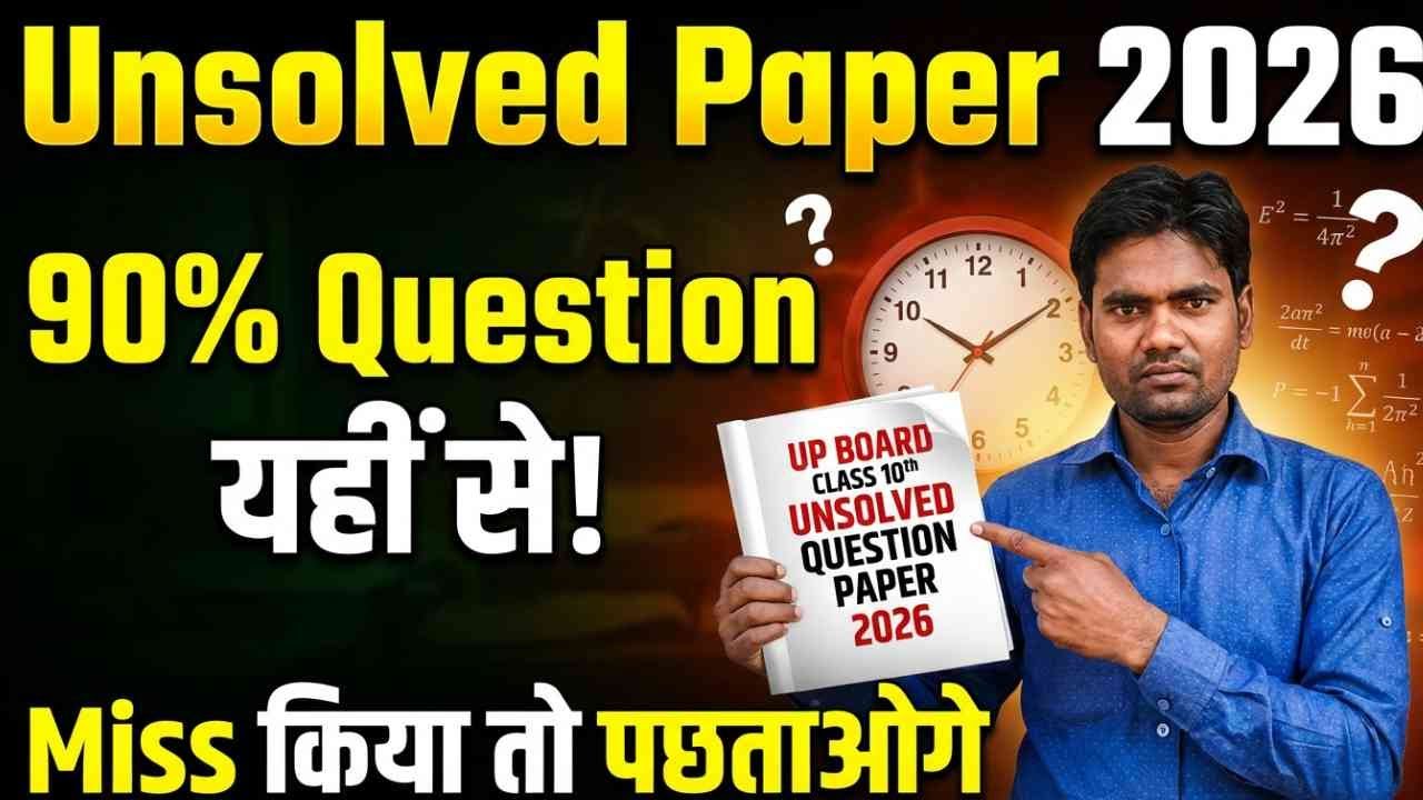 Unsolved Paper Science Board Exam Special 2026 Important Objective question