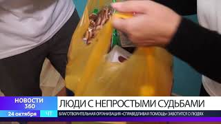 Справедливая помощь для тех кто нуждается