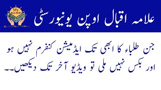 Important information for Aiou Students Related Aiou admission and books PDF