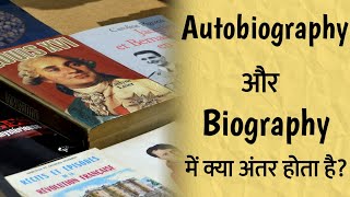 What Is The Difference Between Biography And Autobiography 