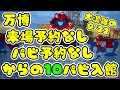 【万博攻略】来場予約なしパビ予約なしからの10パビ入館✨最多入場の9/22でも10パビ回れました！👍