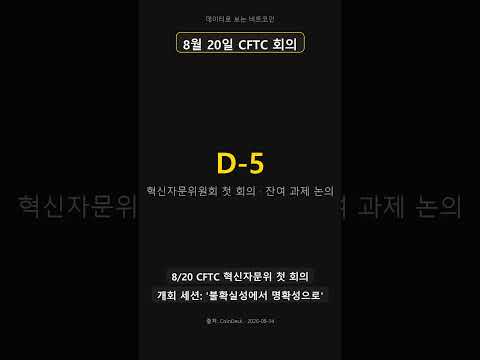 D-4, 백악관에 코인 업계 대표들이 모입니다 #비트코인 #BTC