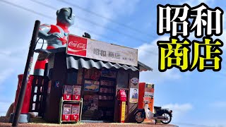 Showa Retro] Travel back in time with a candy store diorama! - YouTube