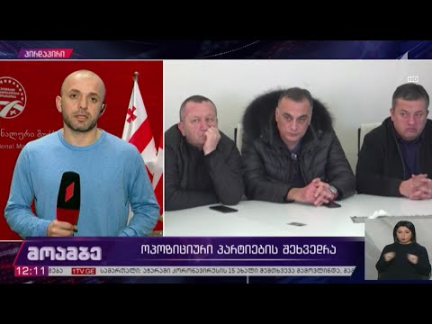 ოპოზიციური პარტიების შეხვედრა