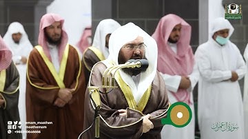 سورة آل عمران  المصحف الصوتي والمرئي من صلاتي التراويح والتهجد بالمسجد الحرام لعام 1443هـ