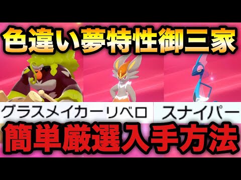 盾 色 剣 ポケモン 違い 三家 御