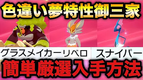 ソードシールド色違い簡単入手方