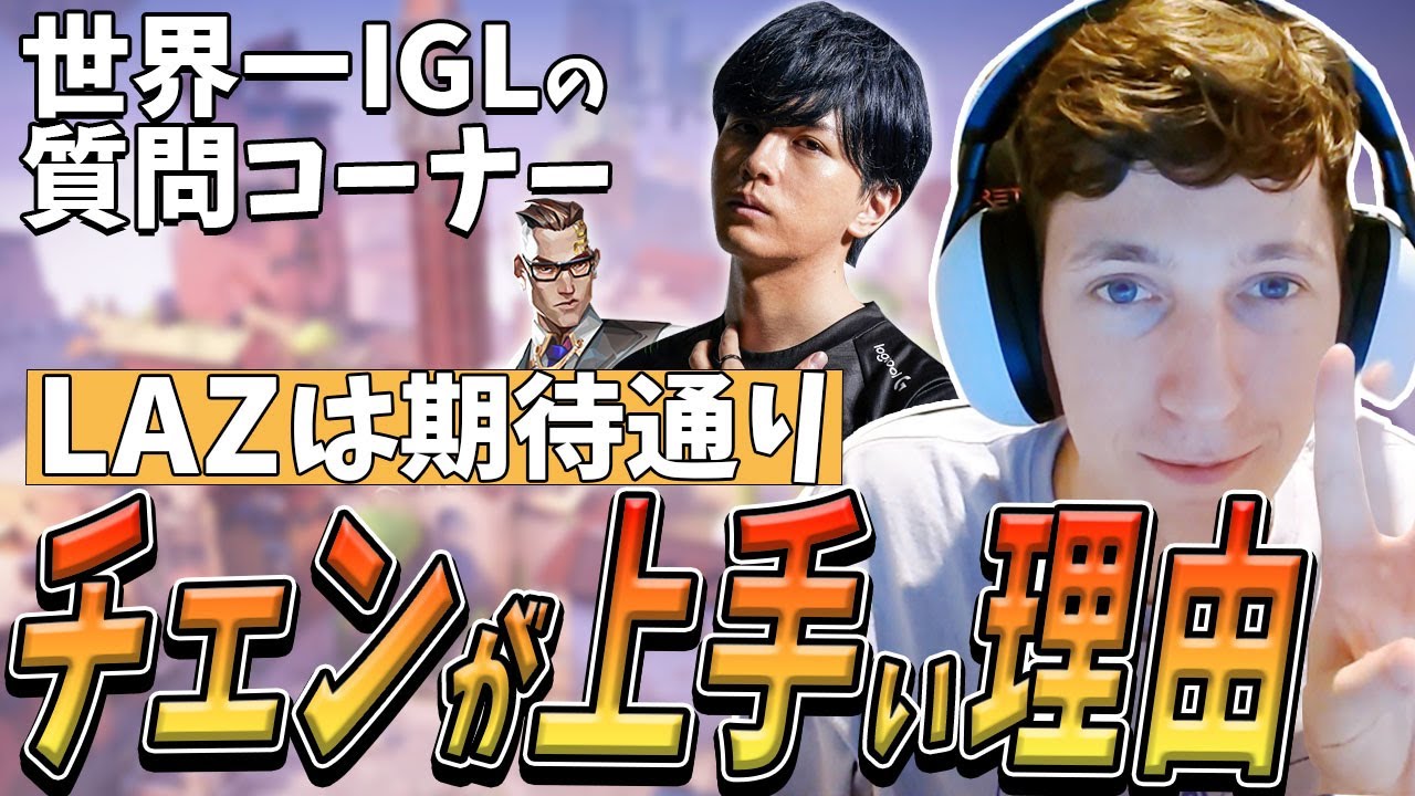 【日本語字幕】大会前の最後の配信でQ&A！しゃがみ撃ち癖を止める方法や地域ごとのプレイスタイルについて！