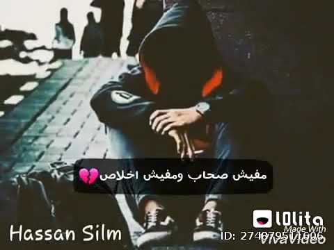 مفيش صحاب ومفيش اخلاص