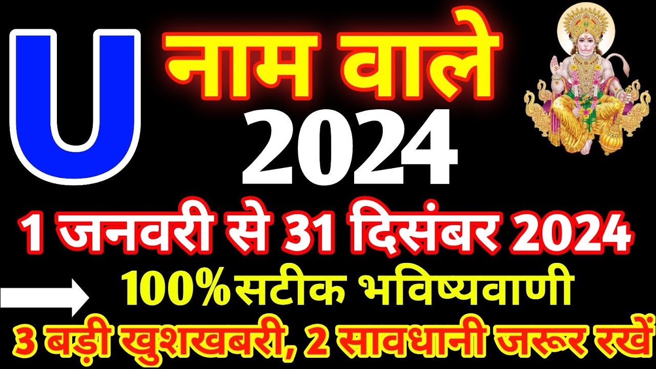 u-2024-u-name-rashifal-2024-u-name-2024-u-name-horoscope