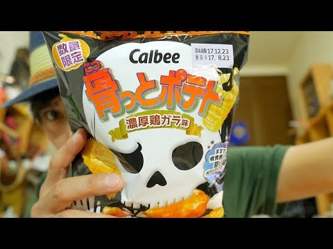 『中西のチップス』〜Calbee「骨っとポテト 濃厚鶏ガラ味」と、YBC「アツギリ贅沢ポテト（しお味）」〜骨っとポテトはかなり硬い食感！面白い！贅沢ポテトは分厚い！色んな旨味が重なっておいしい！