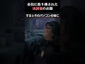 【2ch怖いスレ】会社に取り残された地縛霊のお話 #ほんとにあった怖い話 #2ch #shorts